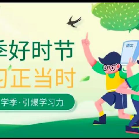 开学迎春晖   一起向未来 留各庄镇位敢中学开学典礼暨表彰大会