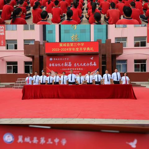 奋楫扬帆开新篇    意气风发向未来　——翼城县第三中学校2023年秋季学期开学典礼