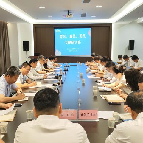 市景区管委会 召开“党风 政风 民风”专题研讨交流会