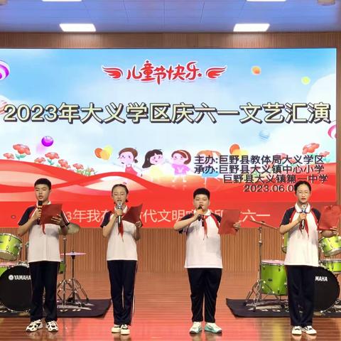 大义学区隆重举行庆“六一”文艺汇演活动