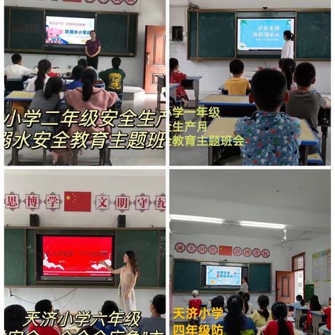 防溺水，不停歇！——天济小学防溺水安全教育