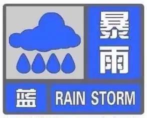 【校园安全】——大田县红星幼儿园香山分园关于应对暴雨等恶劣天气致家长的一封信