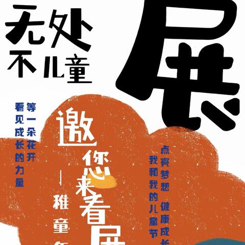 “走进童真世界，探索艺术殿堂”惠济区第三届中小学美育成果展开幕