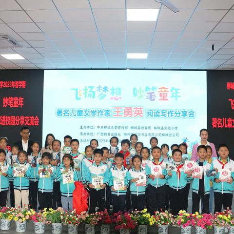 “飞扬梦想，妙笔童年”——柳城县实验小学开展儿童文学作家进校园活动