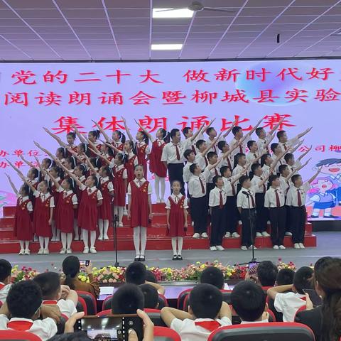 “学习党的二十大   争做新时代好少年”——柳城县实验小学集体朗诵比赛纪实