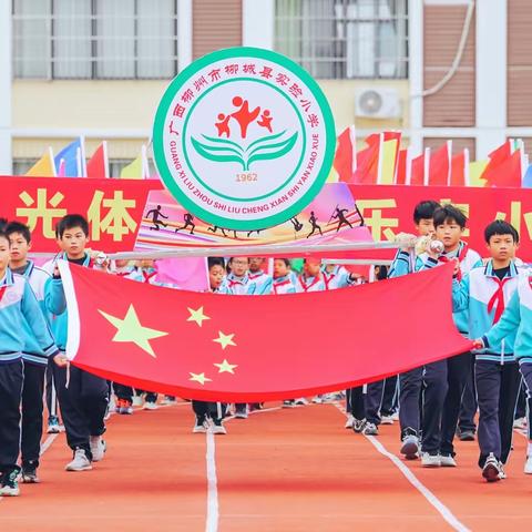 “阳光体育，康乐书香”柳城县实验小学（总部）第三十届田径运动会开幕式