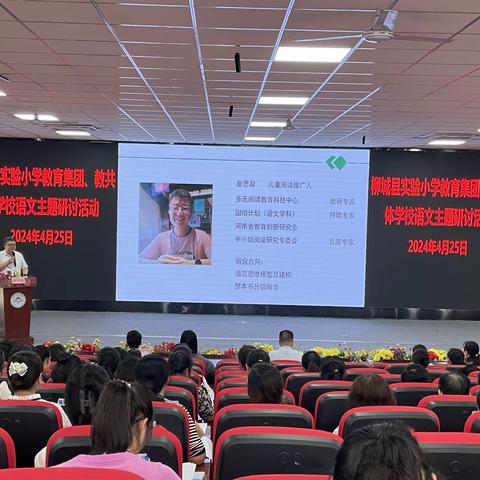 “阅读成习惯，书香润校园” —— 柳城县实验小学开展教共体学校语文主题研讨活动