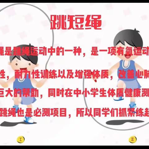 北辛庄镇第三中心小学课间运动指南