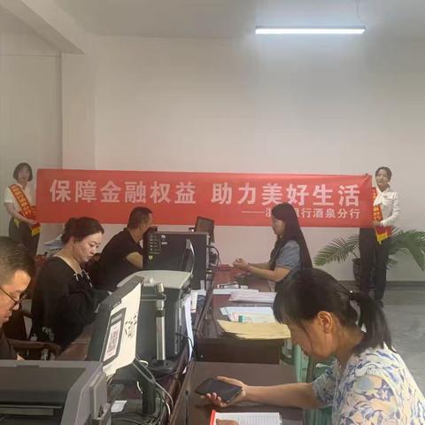 保障金融权益 助力美好生活