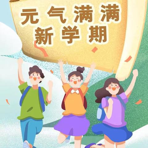 初踏学海，梦想启航——热烈欢迎初一年级新同学