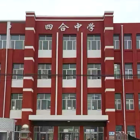 参观感悟强信念，逐梦前行赢未来——林甸县四合乡中学学子赴林甸县第一中学、科技馆研学活动纪实