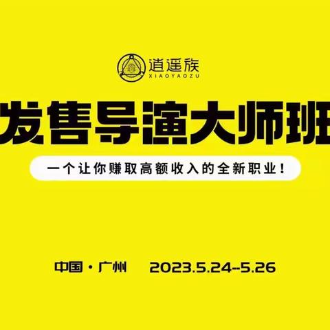 独家旁听机会：中国发售天花板“智多星”解密一场发售747万的幕后操作手法！