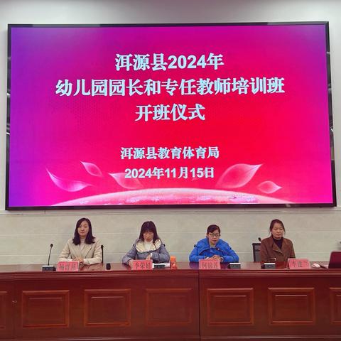 赋能提升 聚力前行——洱源县教育体育局2024年幼儿园园长及专任教师培训 ‍