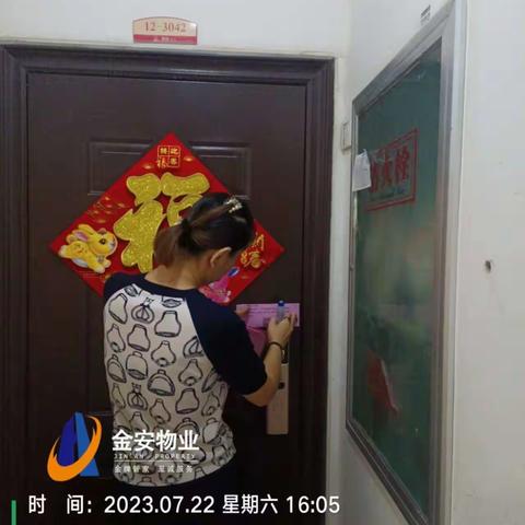 金安物业文苑小区周报