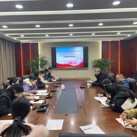 激发学习动力 成就美好未来——市中区中兴小学五年级学部班导会