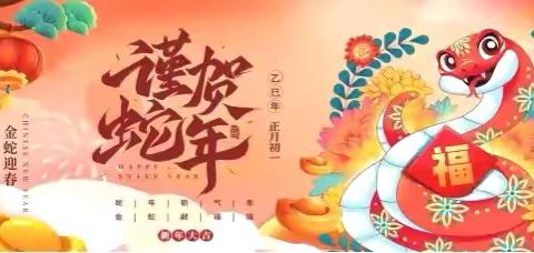 蛇年跃新程，实践筑梦行 —中兴小学五年级寒假实践作业展示