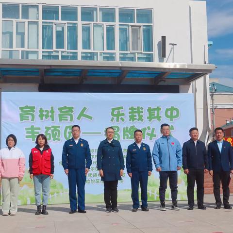 育树育人 乐栽其中——海拉尔区沿山路小学开展植树活动暨丰硕园揭牌仪式