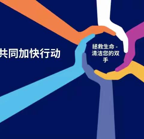 长安区疾控中心开展5.5“世界手卫生日”宣传活动