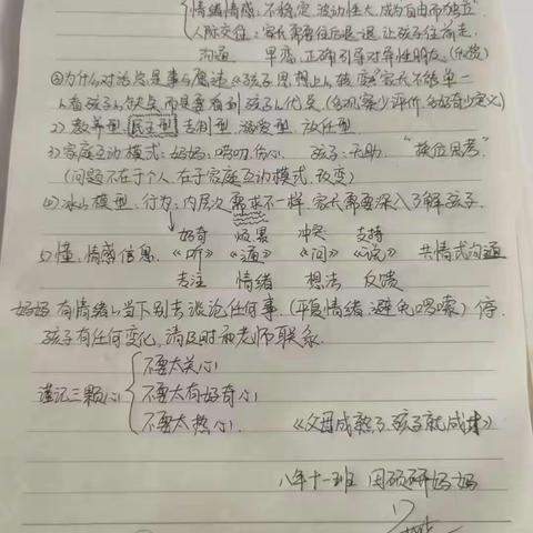 《科尔沁实验初中八年十一班学习“走进孩子的心灵世界》--与青春期的孩子共成长，家长心得分享