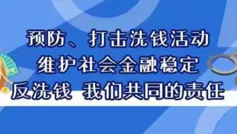 反洗钱、反诈骗、守护幸福生活——恒邦财险潞州区支公司反洗钱主题集中宣教活动