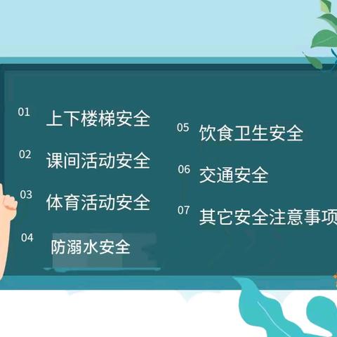 安全护航，平安成长——濮阳县实验小学一年级安全教育主题班会