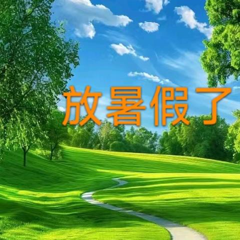 实践一下 解放一夏—— 一年级数学暑假创意实践作业清单