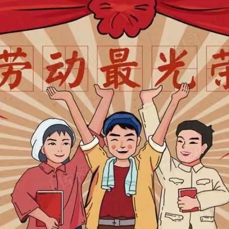 劳动砺心志 实践促成长——开发区潘庄小学劳动教育月系列活动