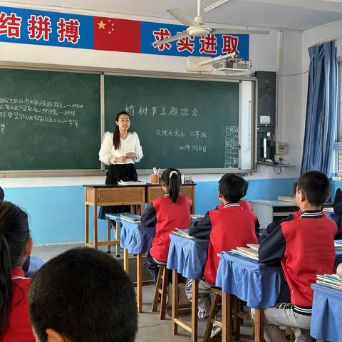 绿野逢春  心植美好一一信都区石坡头完小植树节活动