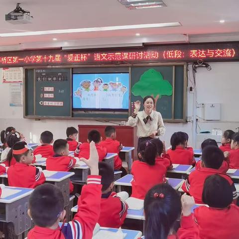 “研”语绽芬芳  聚力共成长——平桥区第一小学第十九届“爱正杯”优质课研讨活动