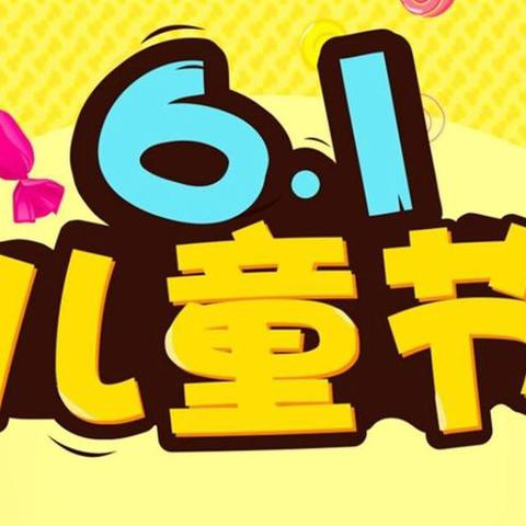 花开新时代，童心向未来——郭滩镇第三中心小学2024年庆六一文艺汇演