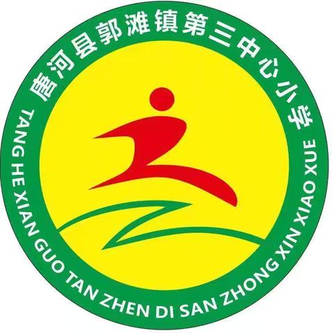 携手共育 暖心护航——2026年春郭滩三小家校联谊会暨心理健康教育大会