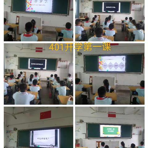 2023年开学第一课