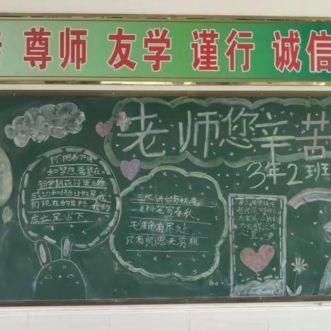 感谢师恩主题黑板报
