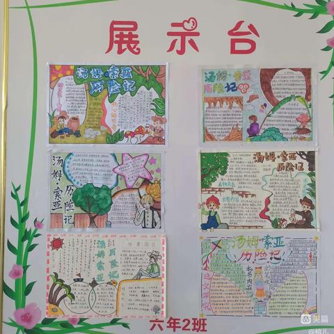 同读《汤姆索亚历险记》
