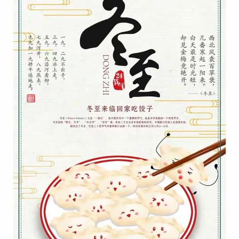 温情冬日 快乐冬至