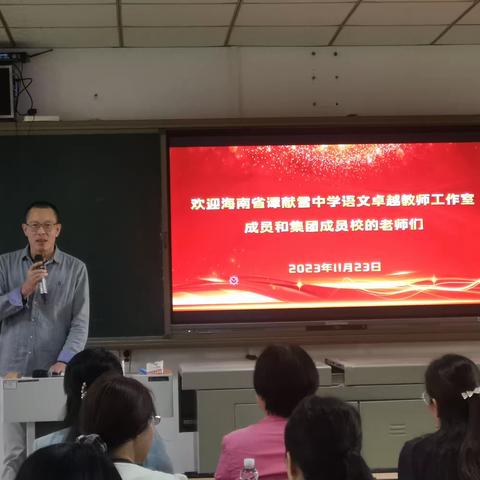 共建互联，促增长——海南省谭献雪中学语文卓越教师工作室“初高中协同视域下语文课堂同课异构的实践和探索”活动纪要