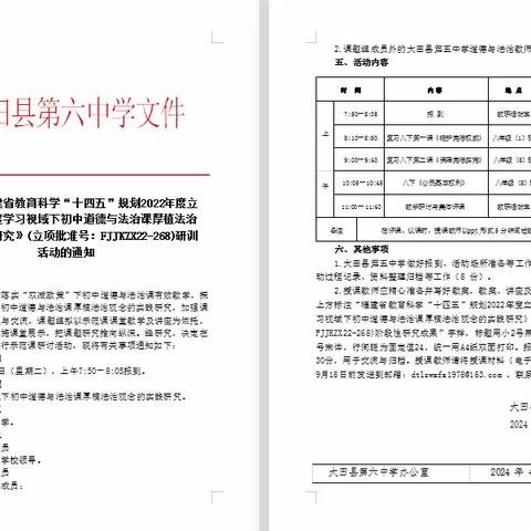 教亦有“道”，乐在“法”中 ——记省级课题《深度学习视域下初中道德与法治课厚植法治观念的实践研究》研训活动