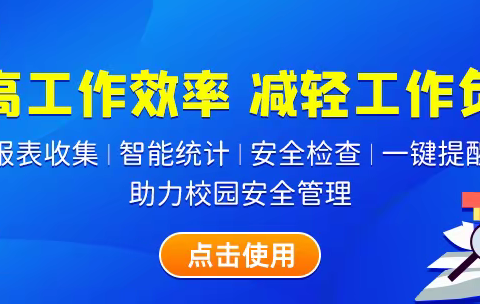 快乐“五一”，安全同行——2023年“五一”假期安全告家长书