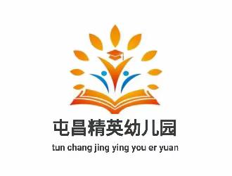 快乐寒假，安全护航——屯昌精英幼儿园2024年寒假放假通知及温馨提示