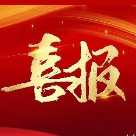 热烈祝贺我校师生在2023年惠城区青少年科技创新大赛中喜获佳绩！