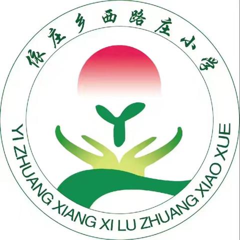 凝心聚力，专注教研——西路庄小学语文教研活动