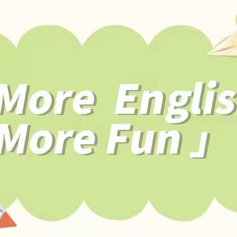 More English More Fun——宜阳县红旗实验学校三一班三六班英语非纸笔评价