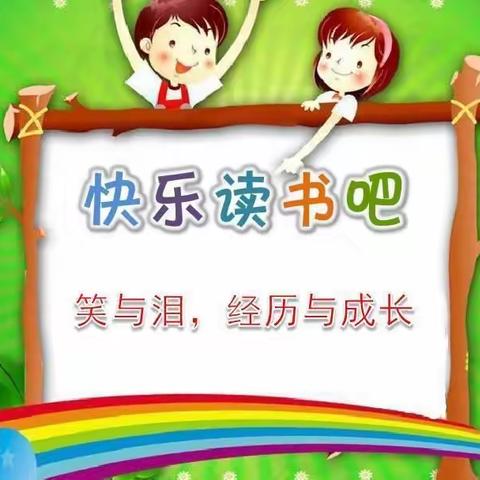 笑与泪，经历与成长——记陈故小学六年级阅读《童年》