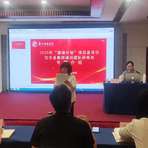 思以行远奋进路 行而不辍启新程—— ‍2025年“国培计划”项目县项目宝丰县教师培训团队研修班纪实