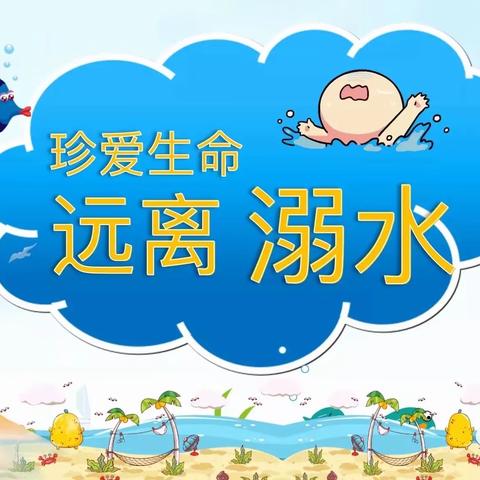 【珍爱生命 预防溺水】--记青龙镇赤江小学防溺水安全启动仪式