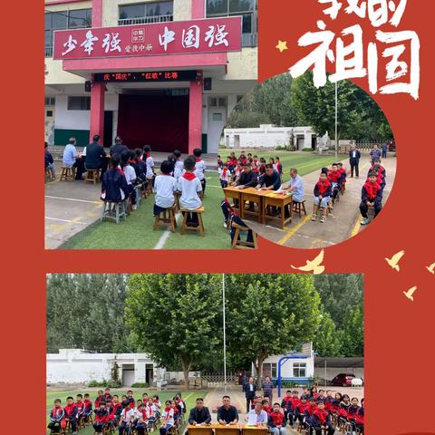 喜迎国庆节，唱响新未来
                                               ——南站刘村小学合唱比赛