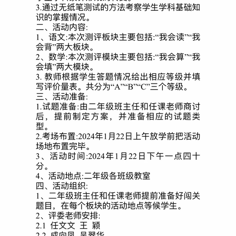 乐考无“纸”境，双减向阳行———广饶街道颜徐学校二年级无纸笔测评活动