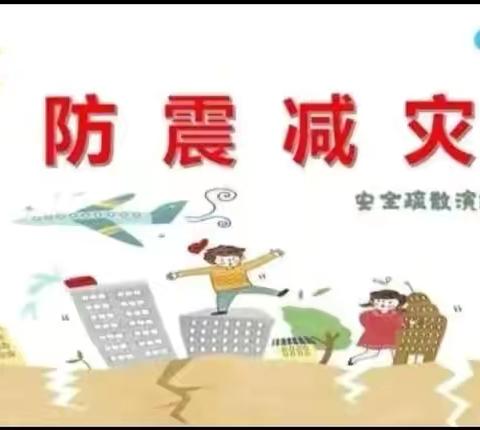【演练有方   临“震”不慌】——下邽镇北七幼儿园四月份🏡防震演练活动