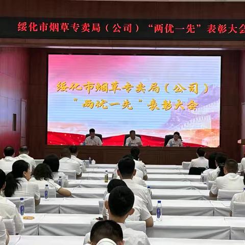 绥化市局（公司）召开庆祝中国共产党成立104周年暨“两优一先”表彰大会