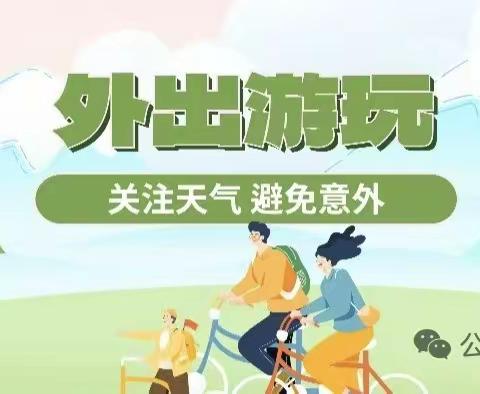 喜迎双节  安全先行 ——凉城二小2025年国庆、中秋假期安全教育告家长书